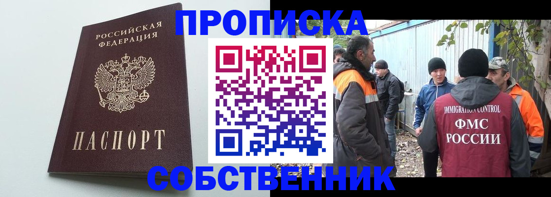 временная регистрация собственник в Надыме