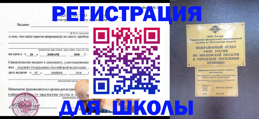 временная регистрация в квартире в Надыме