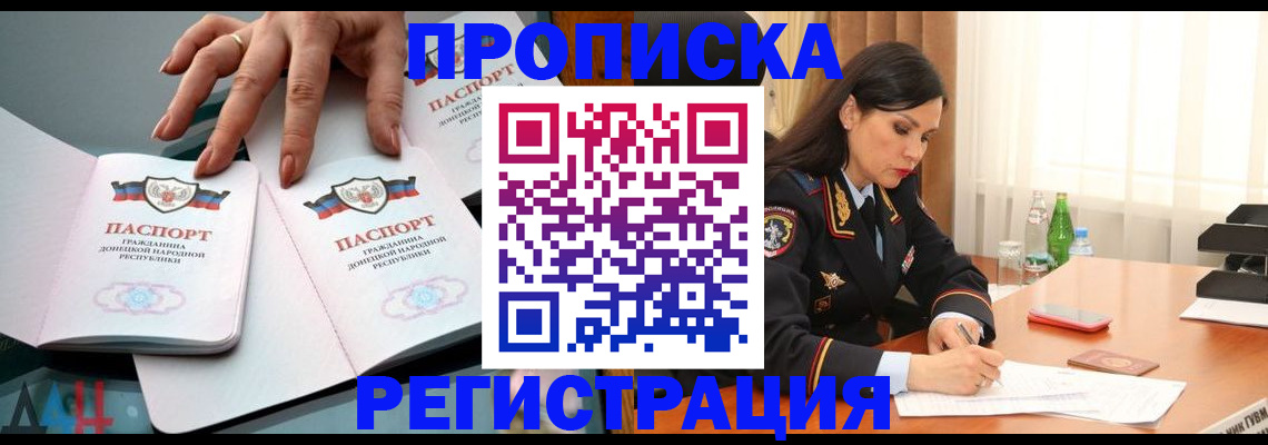 временная прописка в Надыме