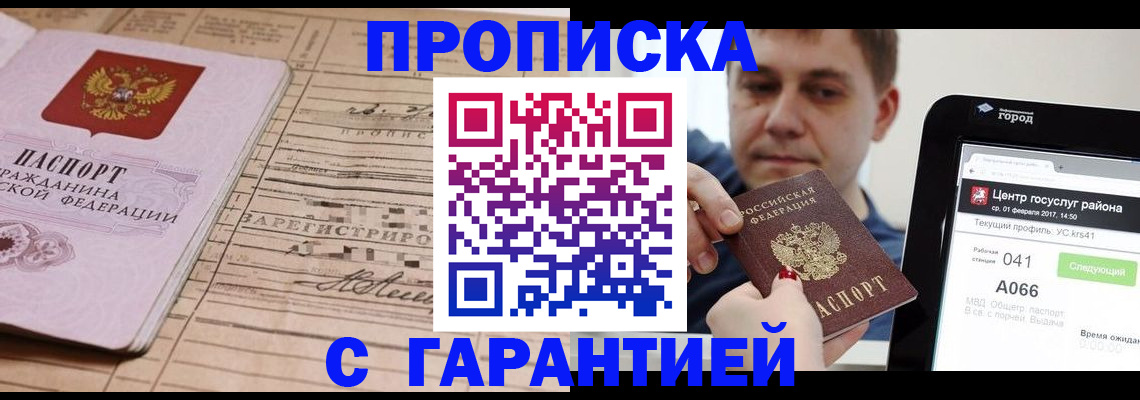 прописка для кредита в Надыме