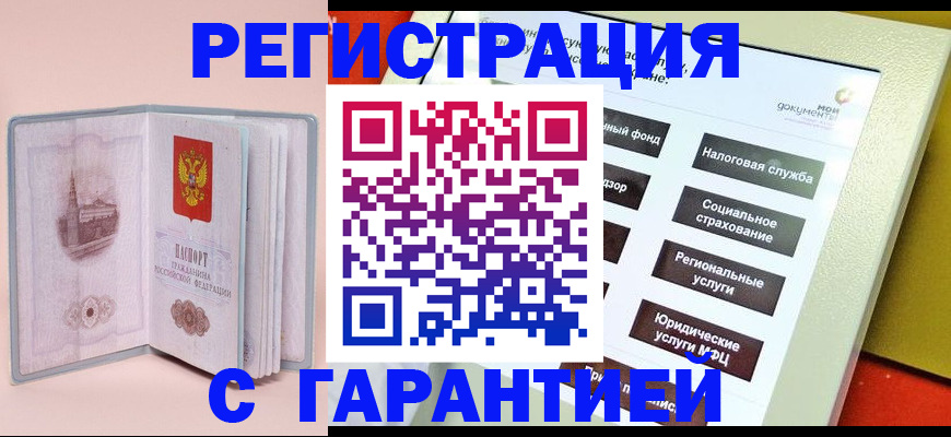 временная регистрация адрес в Надыме