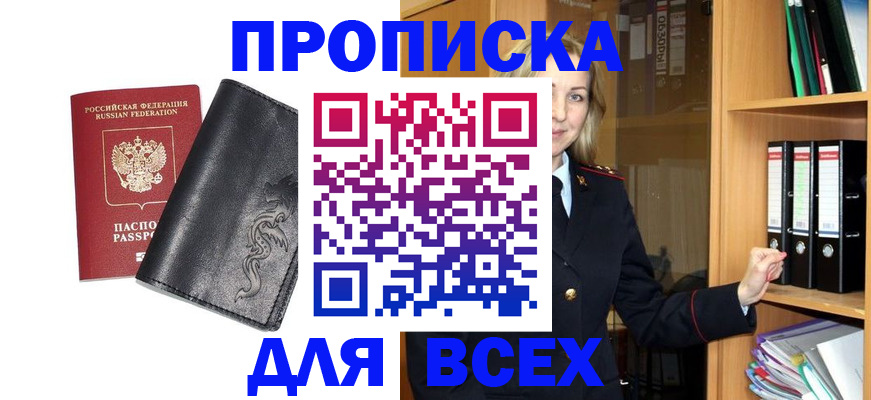 прописка гарантия в Надыме